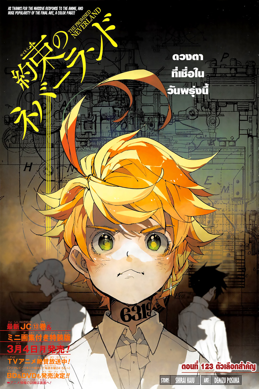 The Promised Neverland 123-ตัวเลือกสำคัญ