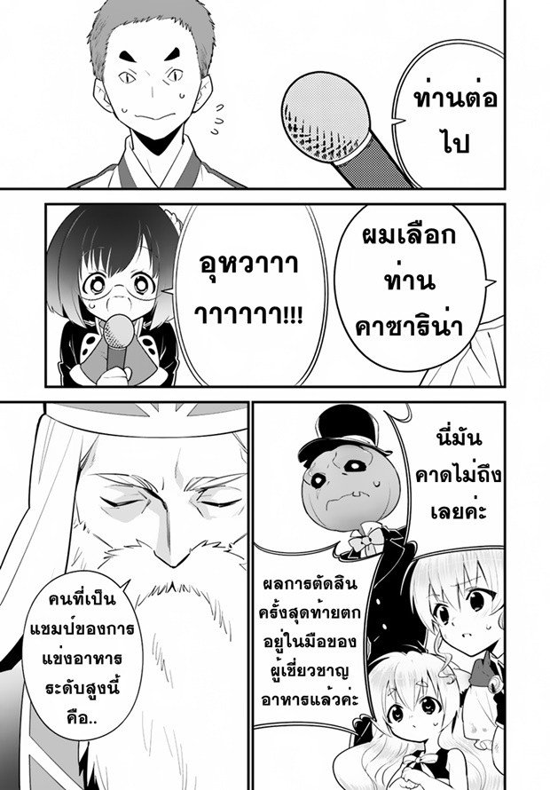 Isekai desu ga Mamono Saibai shiteimasu. 13-รสชาติของบ้านเกิด