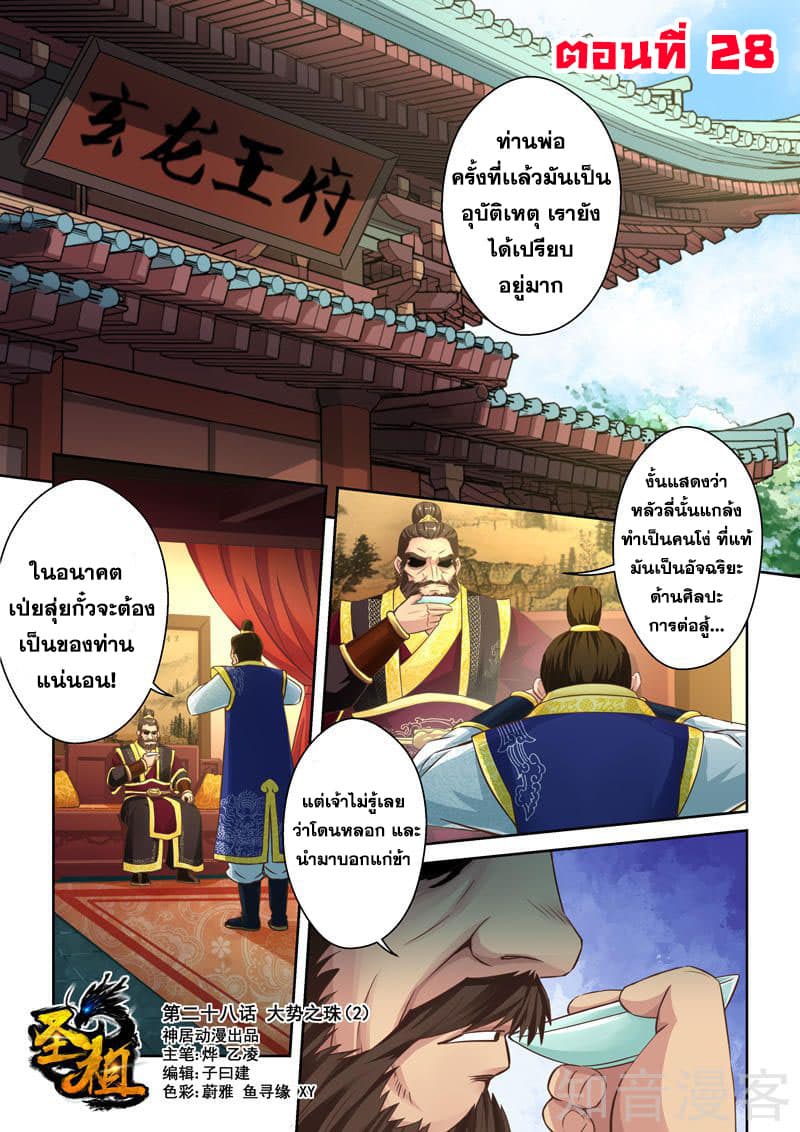 Holy Ancestor 28-28
