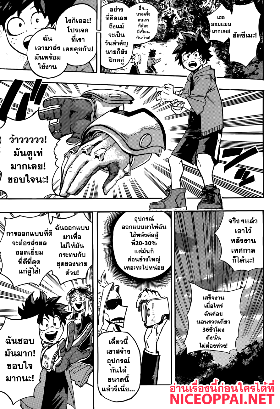 Boku no Hero Academia 175-ตอนเช้าของวันสำคัญ