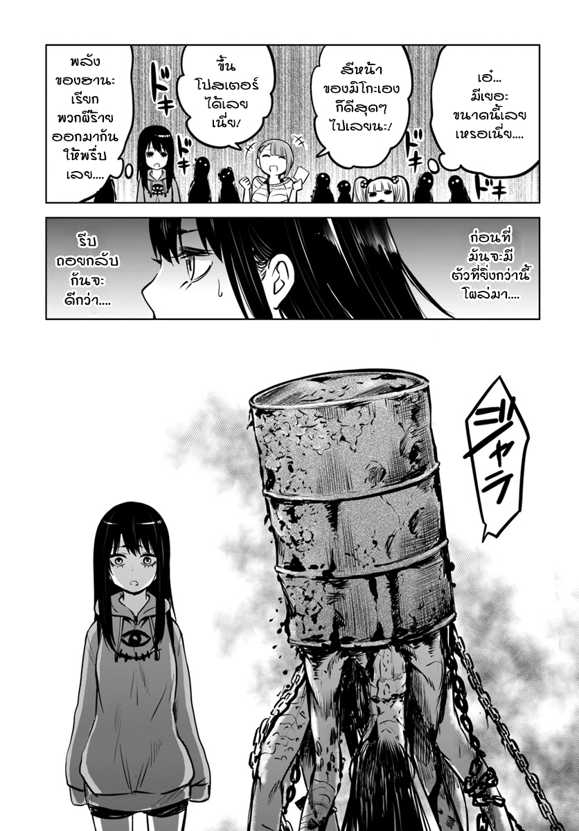Mieruko-chan 14-14