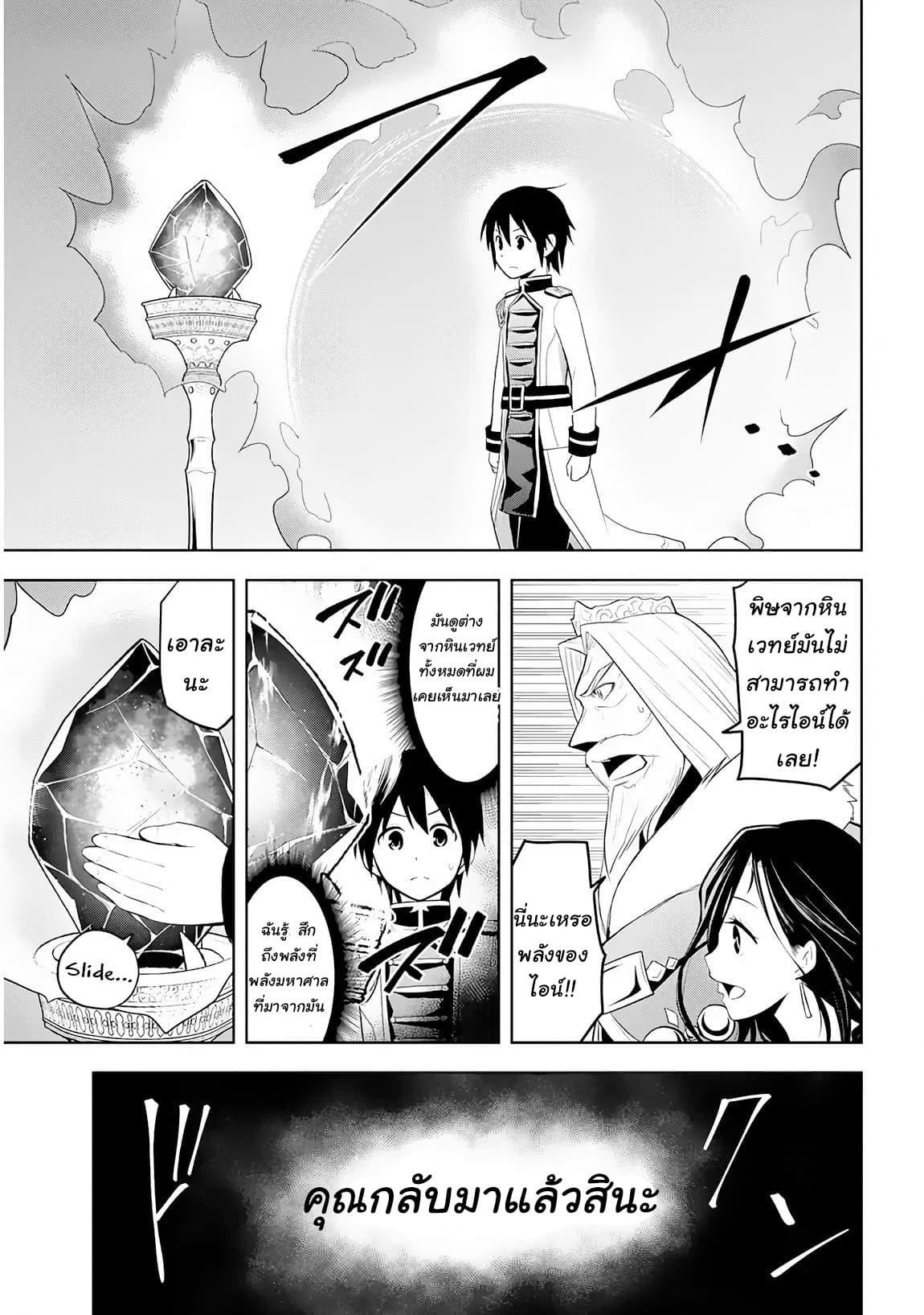 Maseki Gurume: Mamono no Chikara o Tabeta Ore wa Saikyou! 5-5