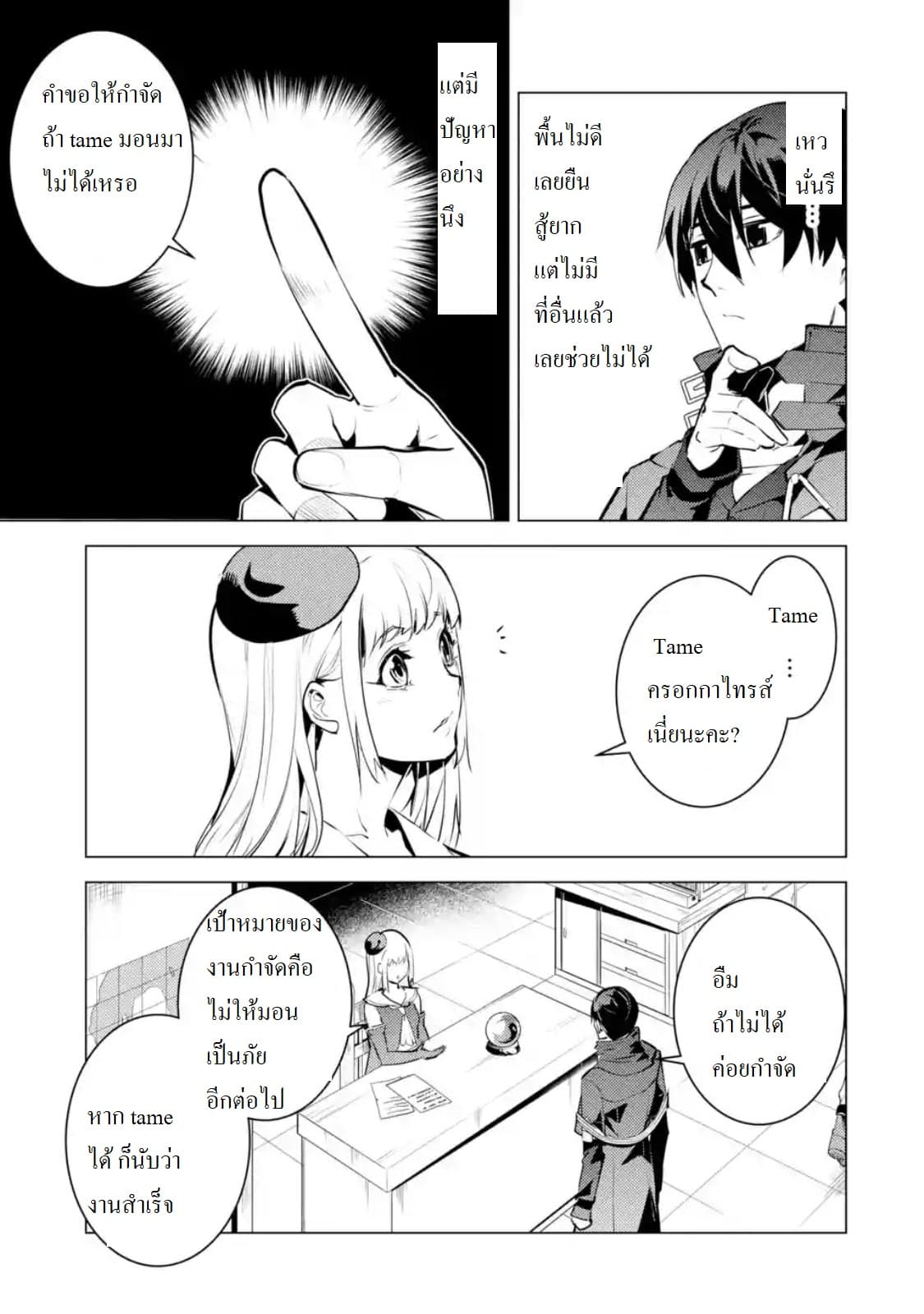 Tensei Kenja no Isekai Life เกิดใหม่ไปเป็นปราชญ์แกร่ง 21.4-เหมือนจะกลายเป็นเป้าหมายสังหารอีกแล้วนะ (4)