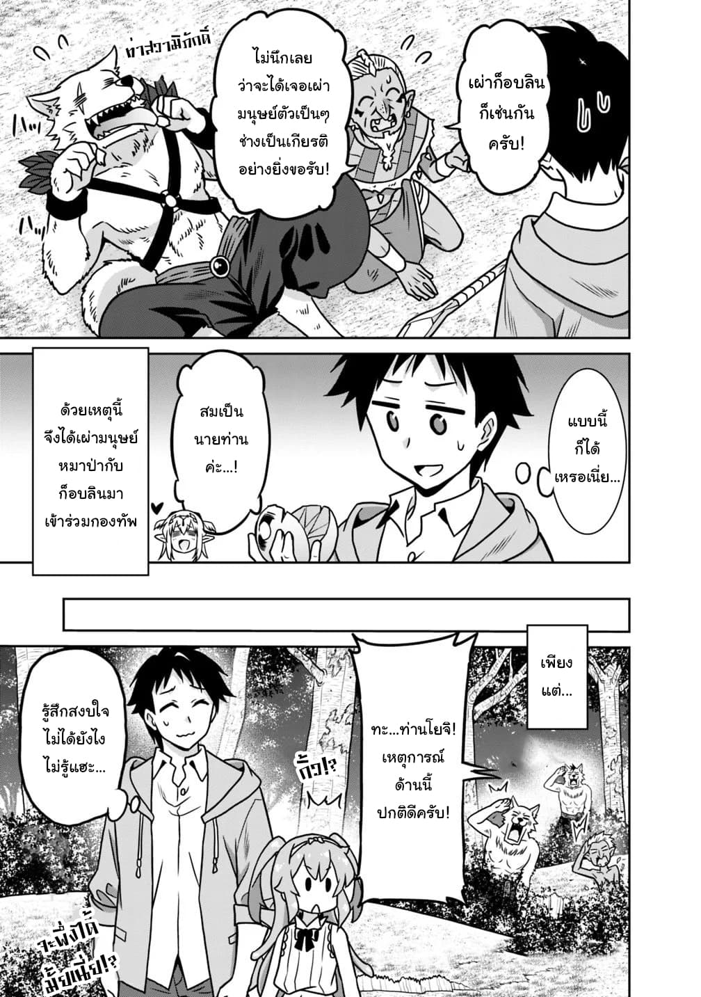 Saikyou no Shuzoku ga Ningen datta Ken เผ่ามนุษย์แกร่งสุดโลก 35-35