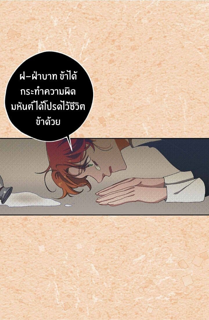 The Tyrant's First Love 11-11