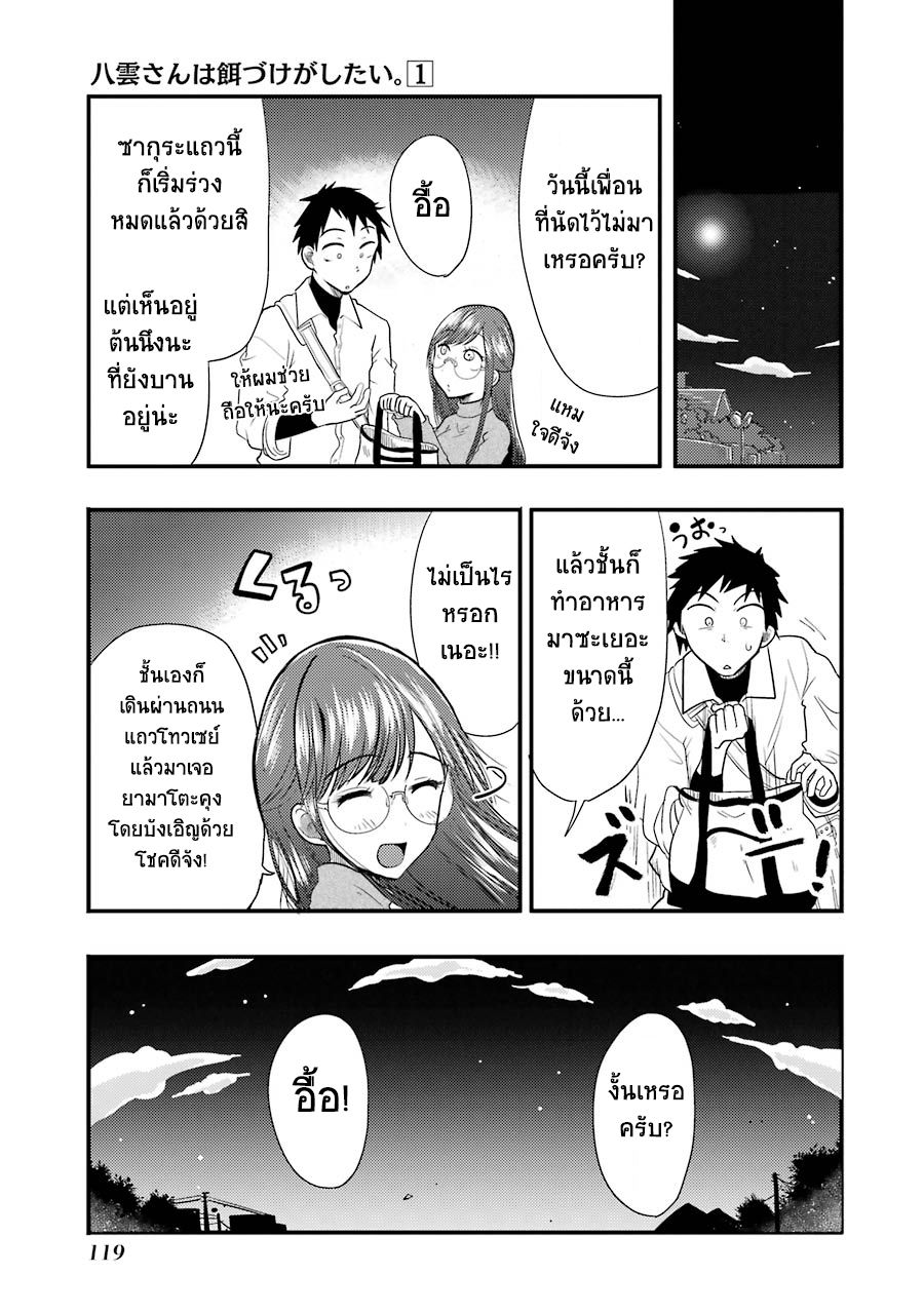 Yakumo-san wa Edzuke ga Shitai. 5-ชมดอกไม้ยามค่ำคืน