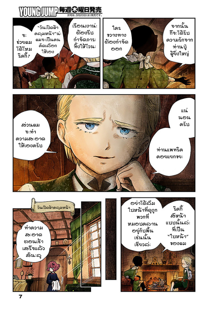 Shadows House 22-เด็กใหม่ห้าคู่