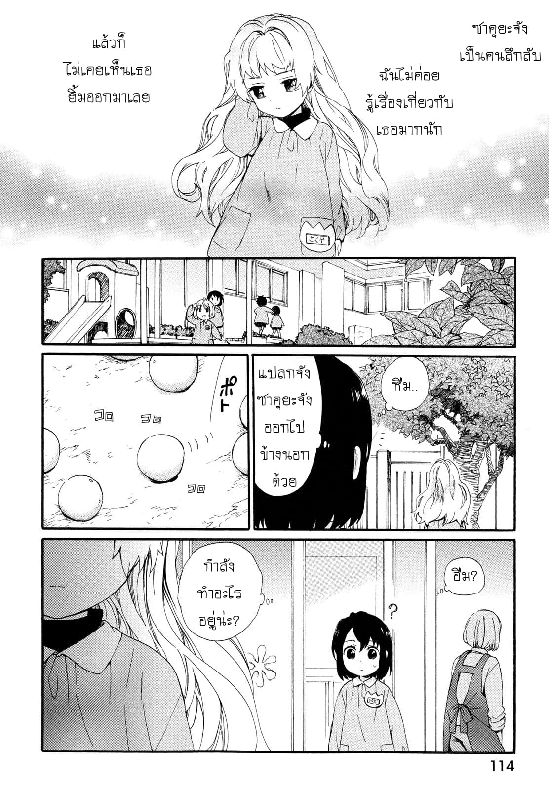 Roujoteki Shoujo Hinata-chan คุณยายฮินาตะจัง 7-ร่วมกันทำผลพลับ