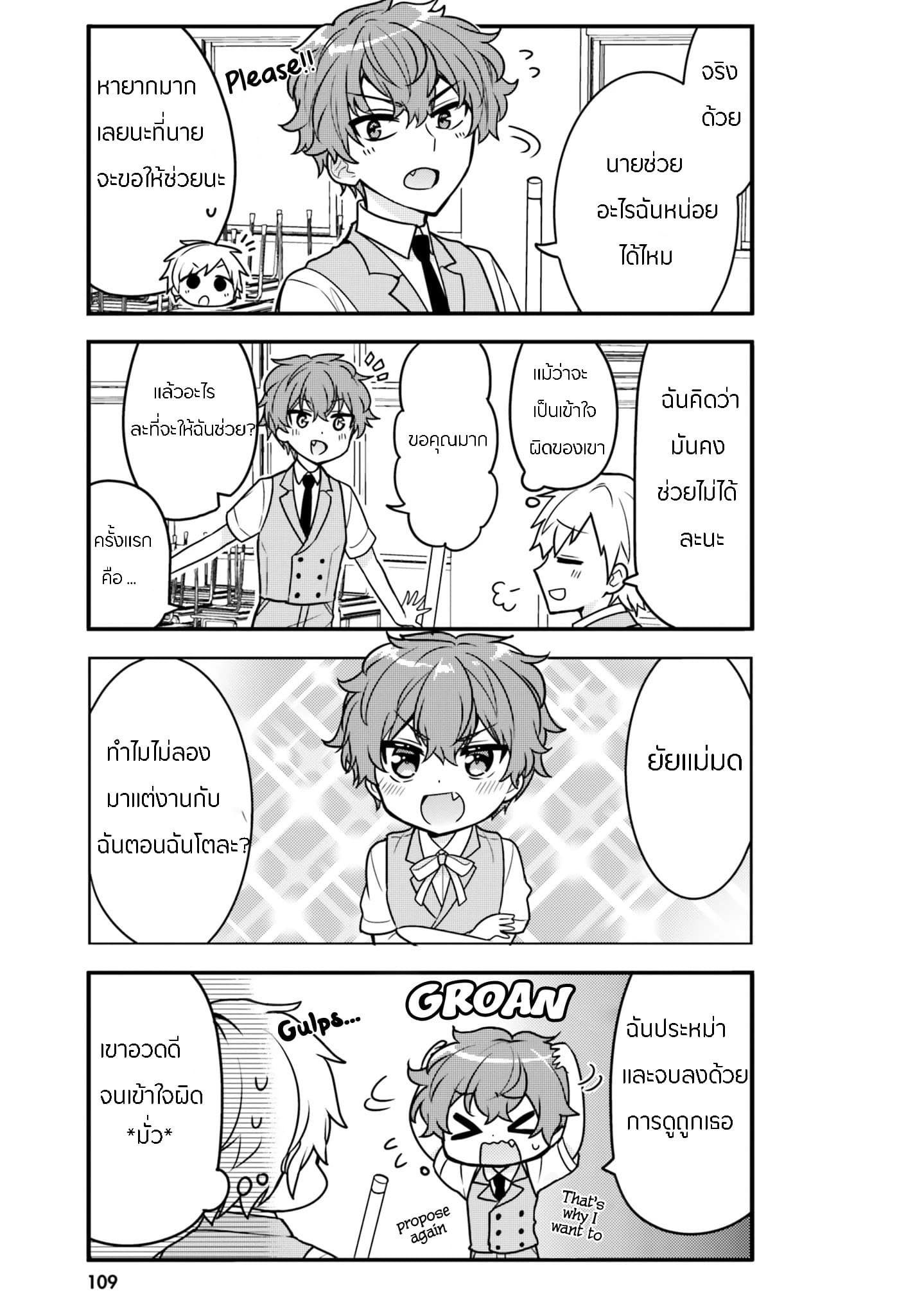 Tekito na Maid no Onee-san to Erasou de Ichizu na Botchan เมดซุ่มซ่ามกับเรื่องราว 10 ปี ของนายน้อยผู้เอาแตใจ 9-9