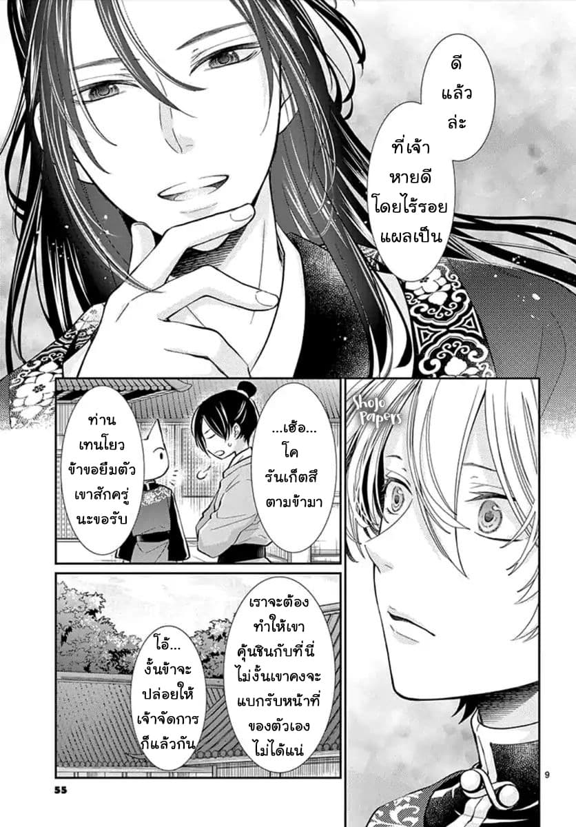 Ou no Kemono 2-2