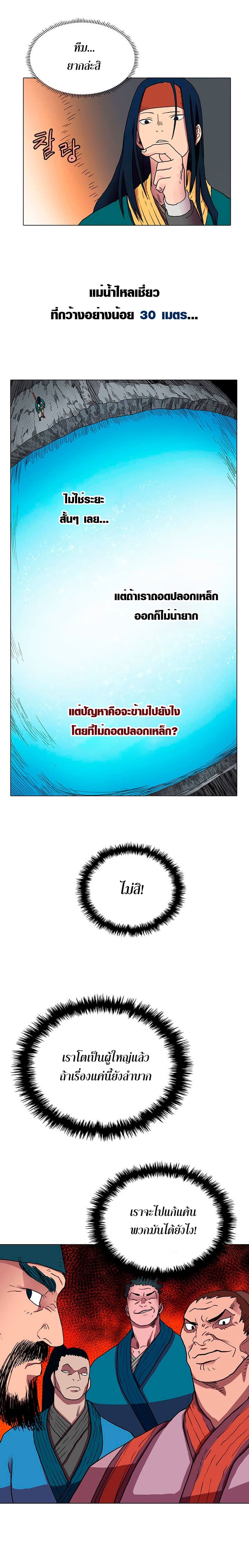 Chronicles of Heavenly Demon ตำนานมารสวรรค์ 13-13