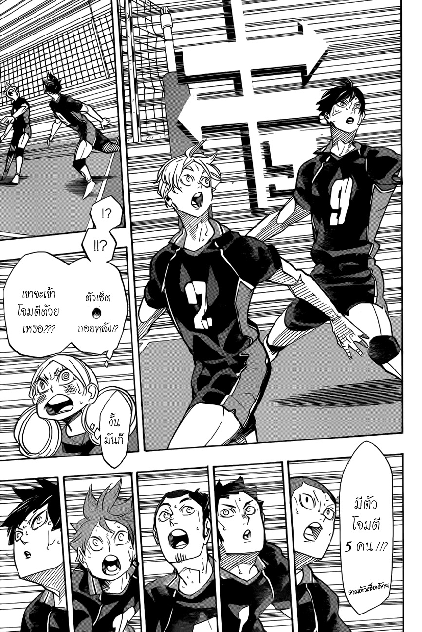 Haikyuu!! 313-"ไม่ยอมแพ้หรอก" พูดมันง่ายกว่าลงมือทำ