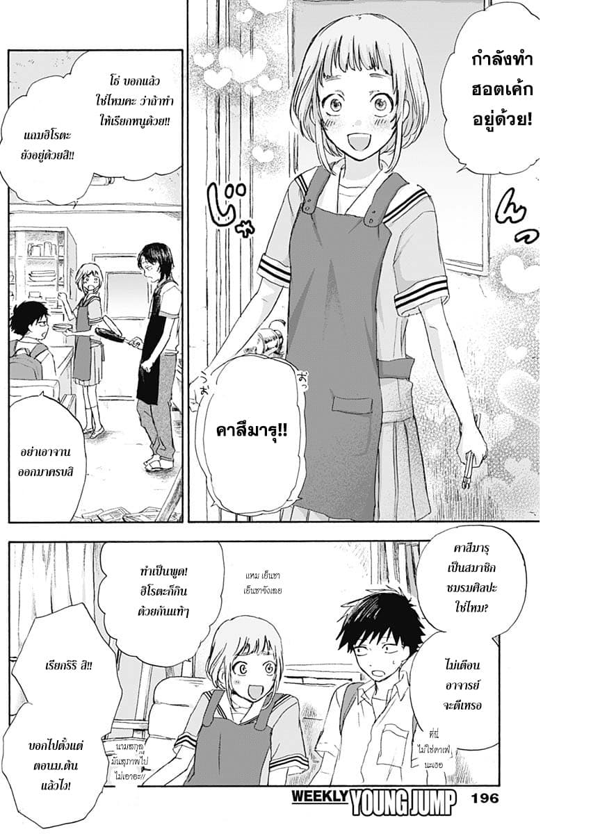 Kawaisou ni ne, Genki-kun 8-คำสัญญา
