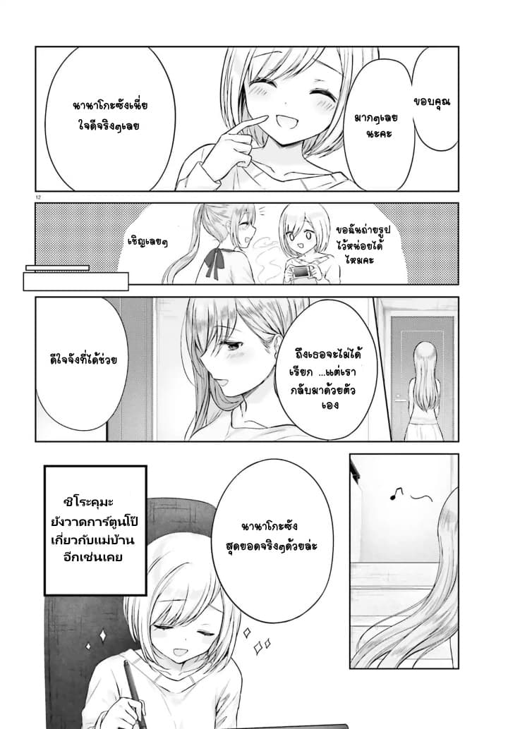 Nanako from the Neighborhood 4-4