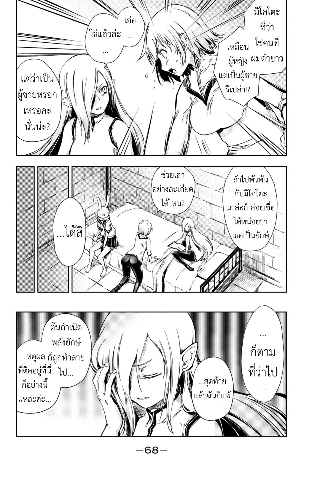 Peach Boy Riverside 5-ยักษ์และมนุษย์