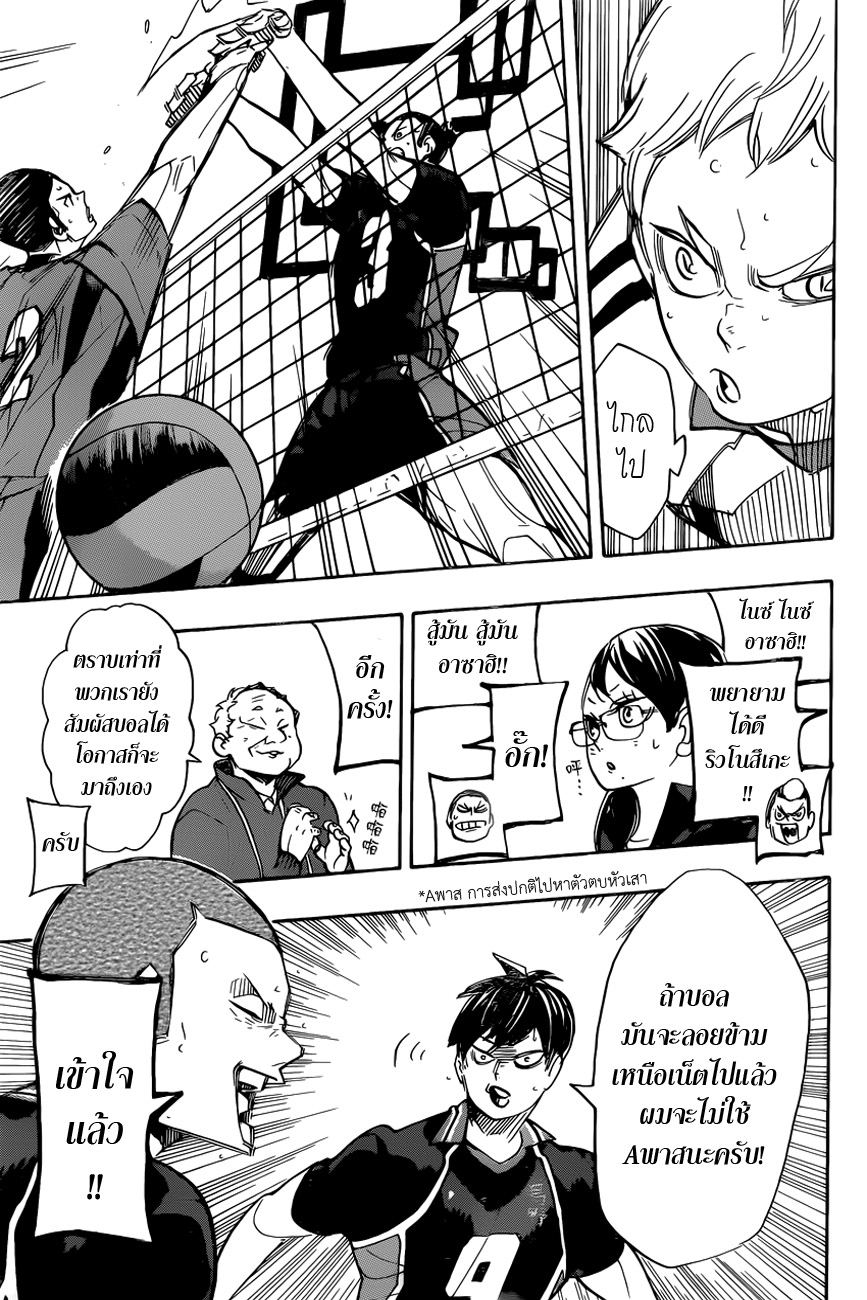 Haikyuu!! 300-ตื่นเต้นเร้าใจ
