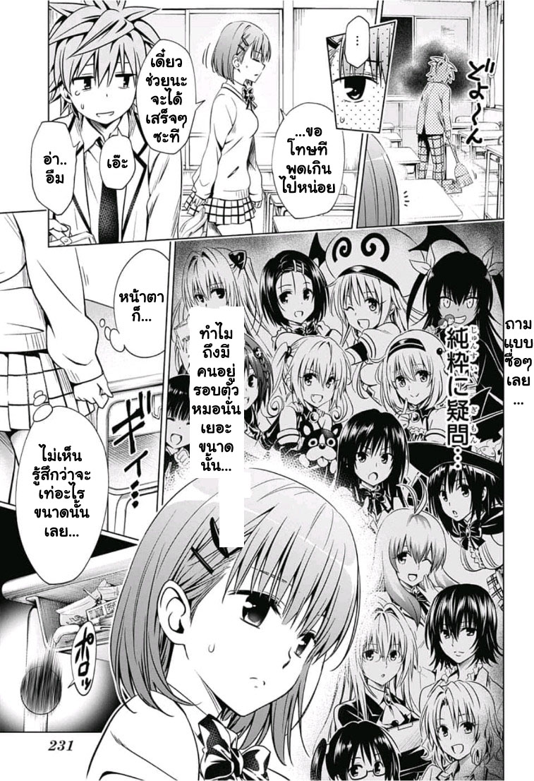 To Love-Ru - Kentaro Yabuki 20th Anniversary 1-One Shot