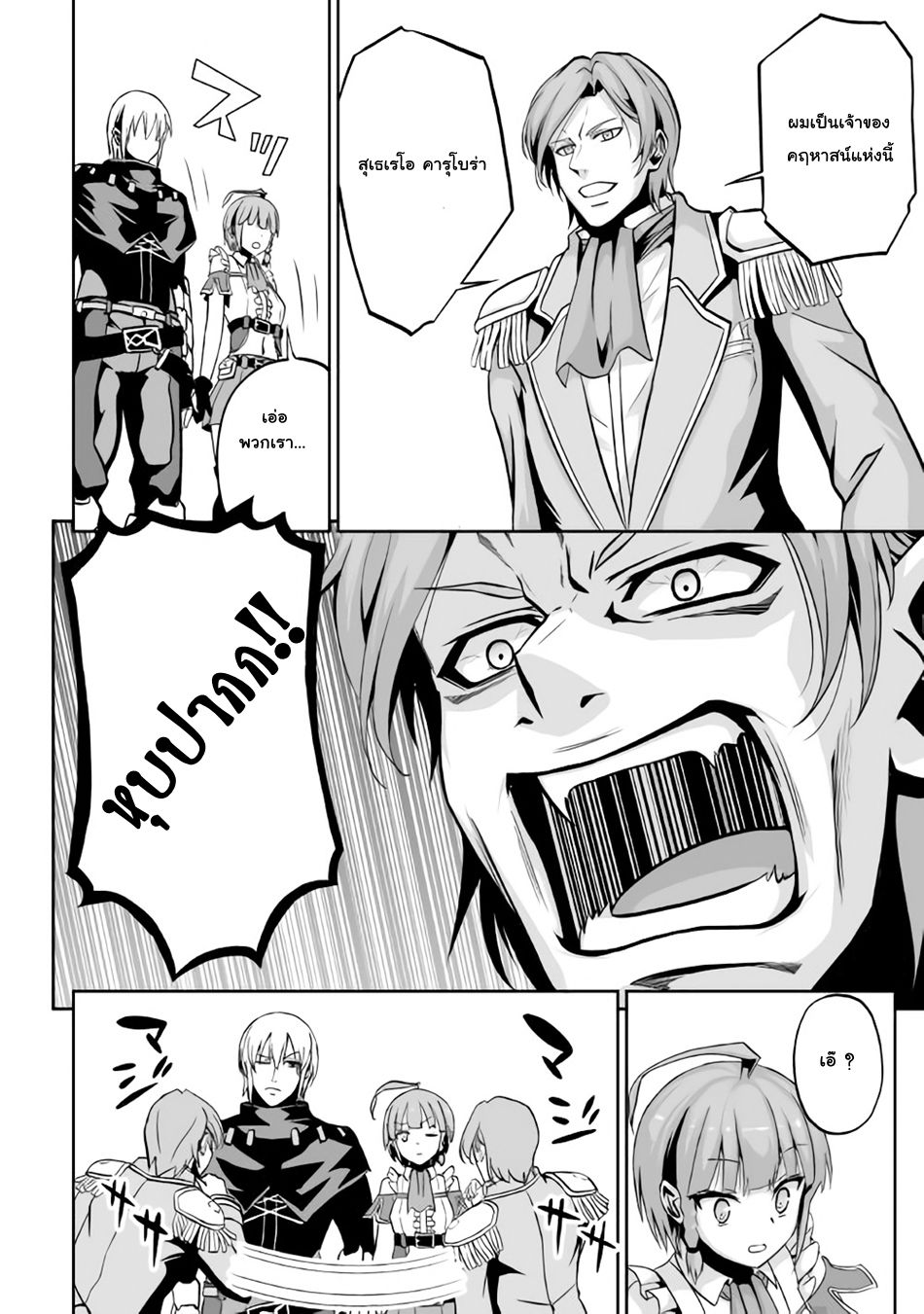 Jaryuu Tensei 6-อสูรมังกรกับอิเรนู
