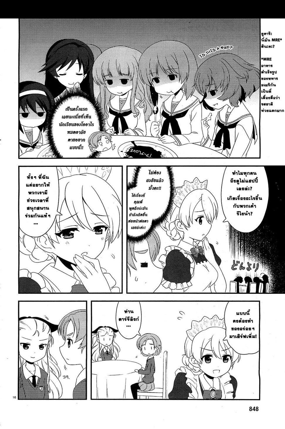 Girls & Panzer - Motto Love Love Sakusen Desu! 5-เวลาน้ำชาของเซนต์กลอเรียน่า!