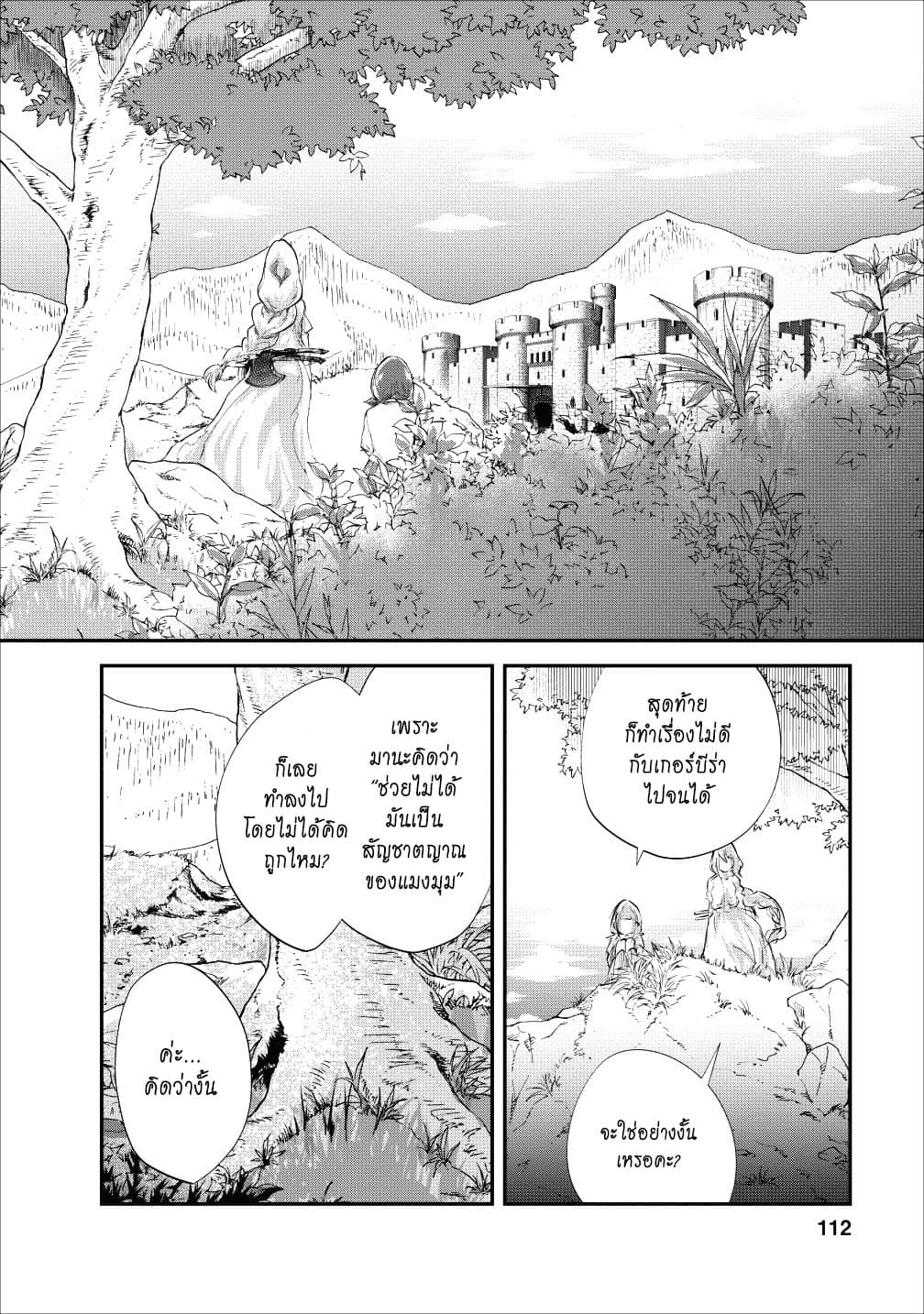 Monster no Goshujin-sama สุดสายใยสไลม์ยอดรัก 19-19