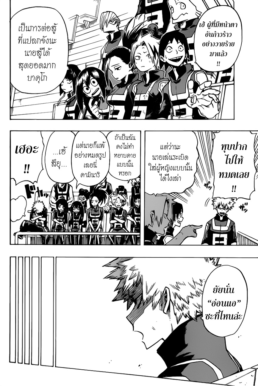 Boku no Hero Academia 37-TH-มิโดริยะและเอ็นเดฟเวอร์