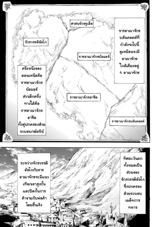 Potion Tanomi de Ikinobimasu! 6.2-เมืองหลวง I (ครึ่งหลัง)