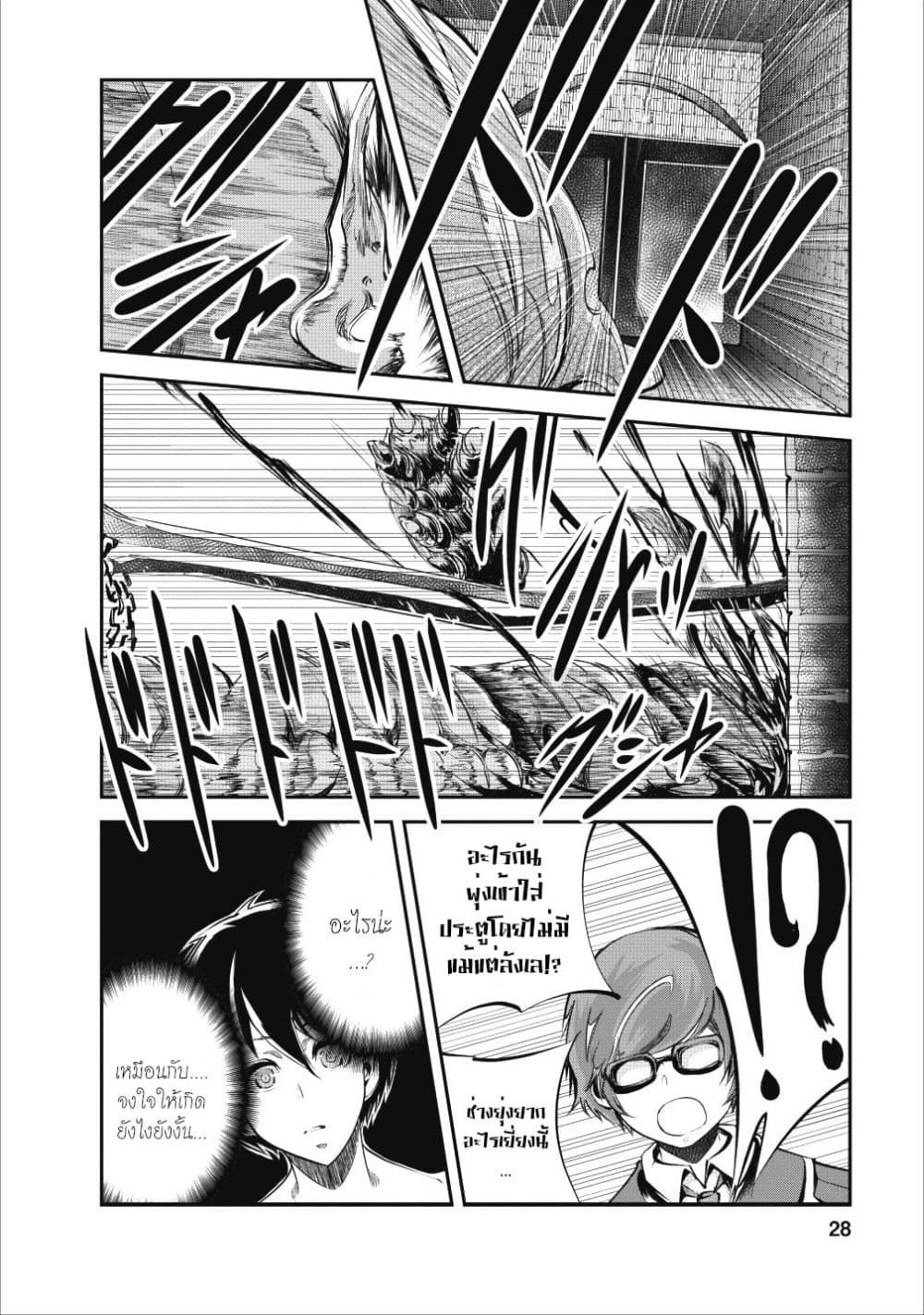 Monster no Goshujin-sama สุดสายใยสไลม์ยอดรัก 21-21