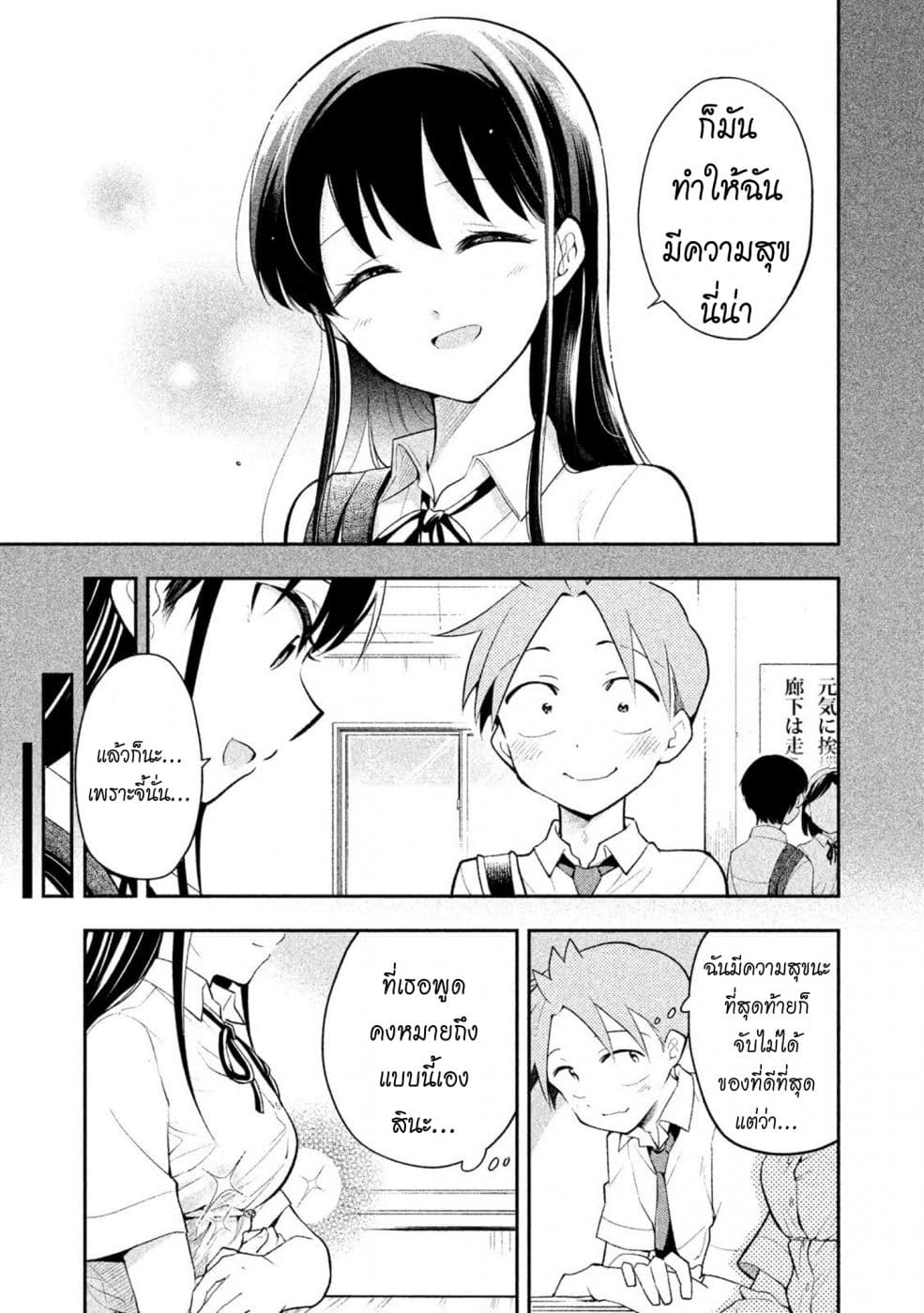 Saeki-san wa Nemutteru คุณซาเอกิที่นอนหลับอย่างสง่างาม 33-33