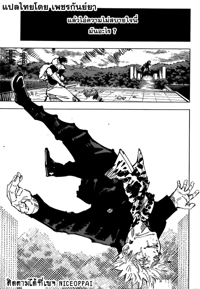 Jujutsu Kaisen มหาเวทย์ผนึกมาร 75-สิ่งของที่ถูกซ่อนไว้ 11