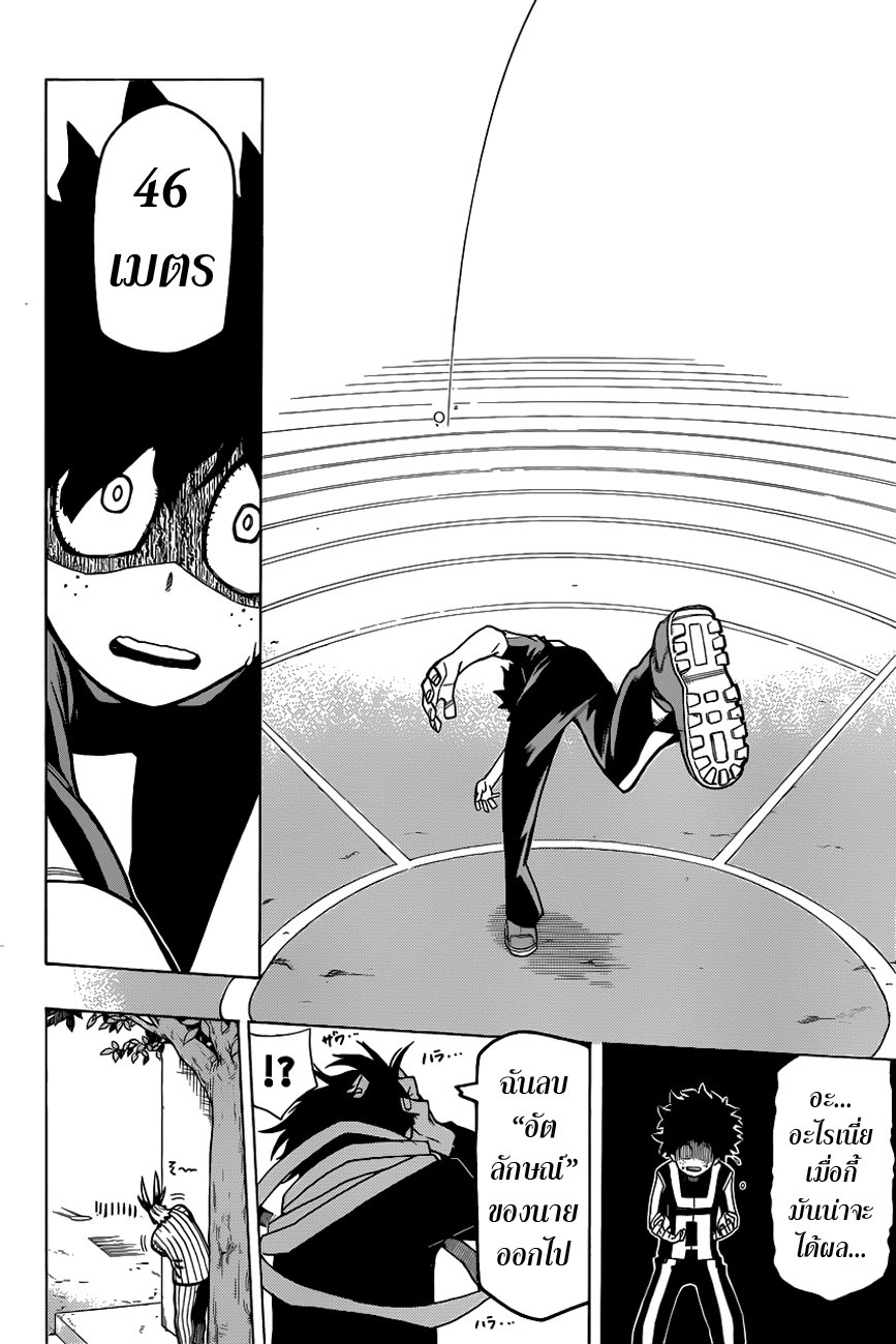 Boku no Hero Academia 6-TH-สิ่งที่ผมทำได้ตอนนี้