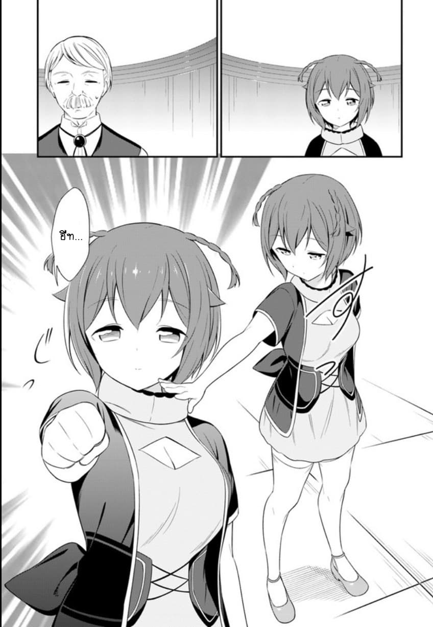 Butsuri-san de Musou shitetara Motemote ni Narimashita 14-14