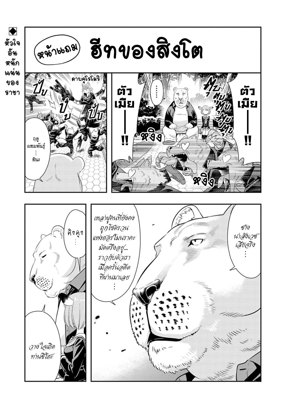 Murenase! Shiiton Gakuen 44-ฤดูผสมพันธุ์ของหมาป่า