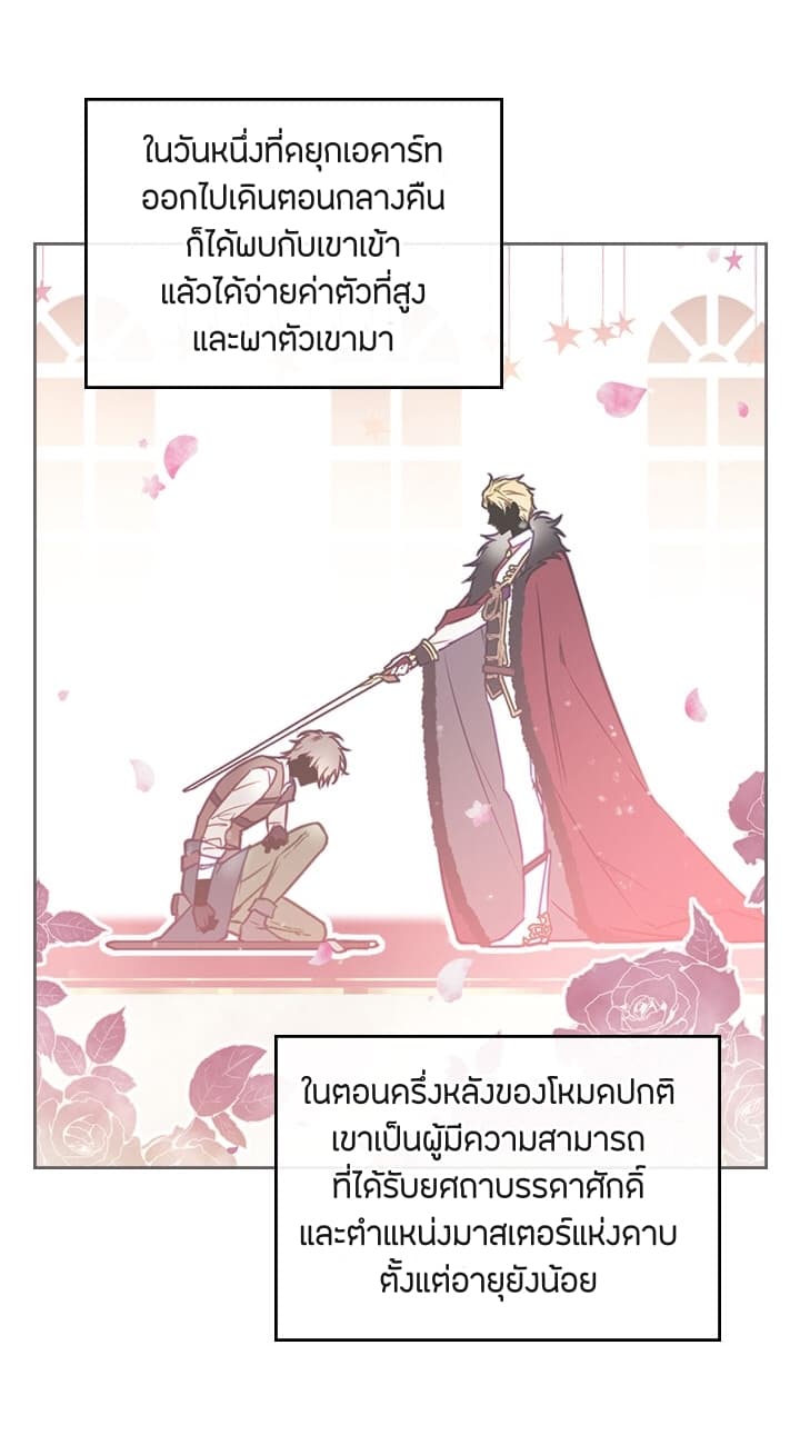 Death Is The Only Ending For The Villainess เกมรักอันตรายของนางร้าย 5-5