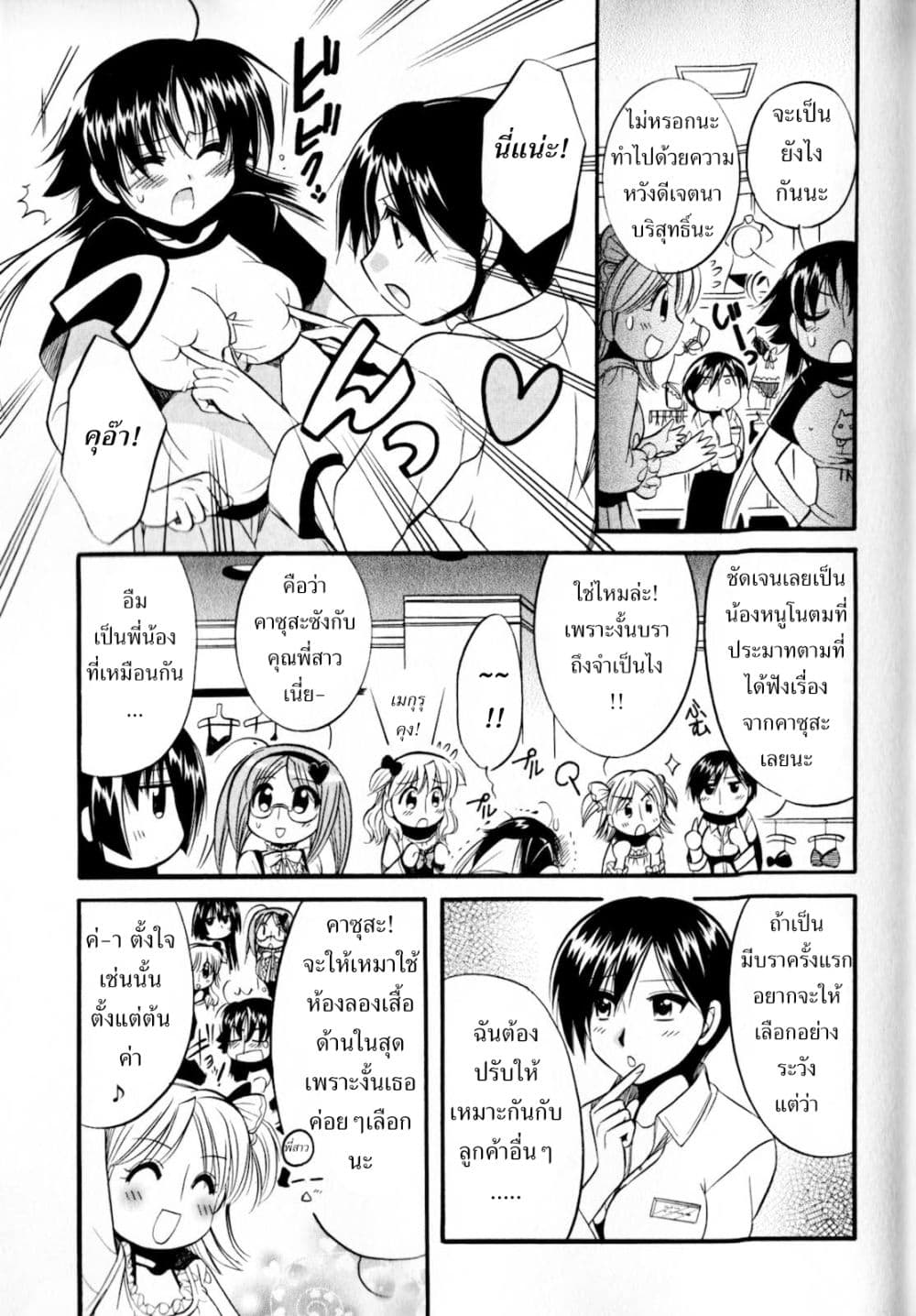 Megu Miruku 4-Oppai Paradise