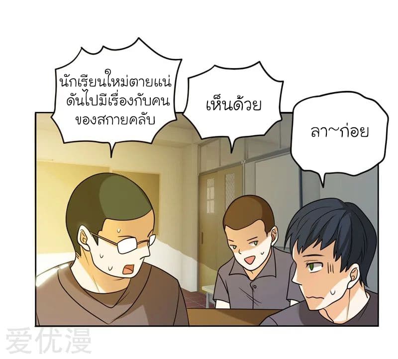 Picking up a School Beauty to Be Wife จับสาวสวยในโรงเรียนมาเป็นเมีย 4-4