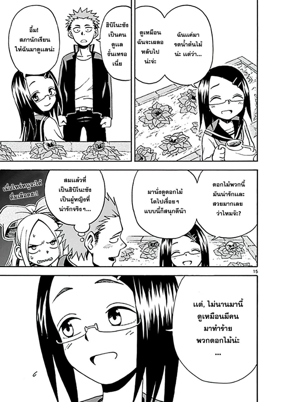 Fudatsuki no Kyoko-chan 8-ฮิบิโนะซังกับสวนดอกไม้
