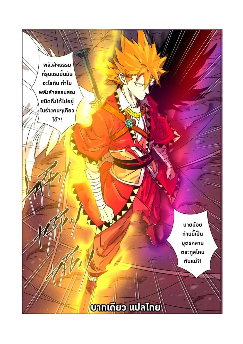 Tales of Demons and Gods 270-270