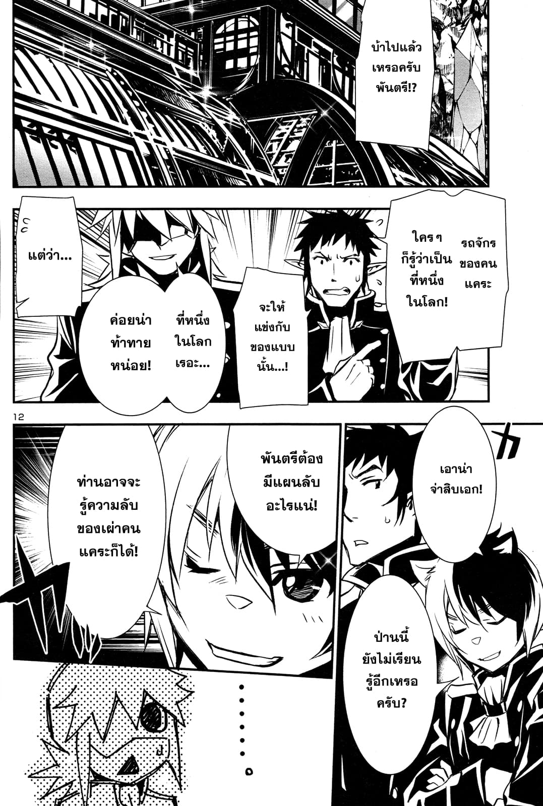 Shinju no Nectar หยาดแห่งธาริณี 10-แผนการร้ายของหอหยก