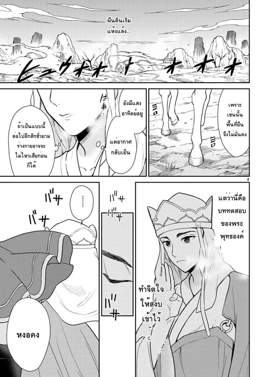 Bonnou Saiyuuki ไซอิ๋วสายบาป 1-ละทิ้งกิเลส