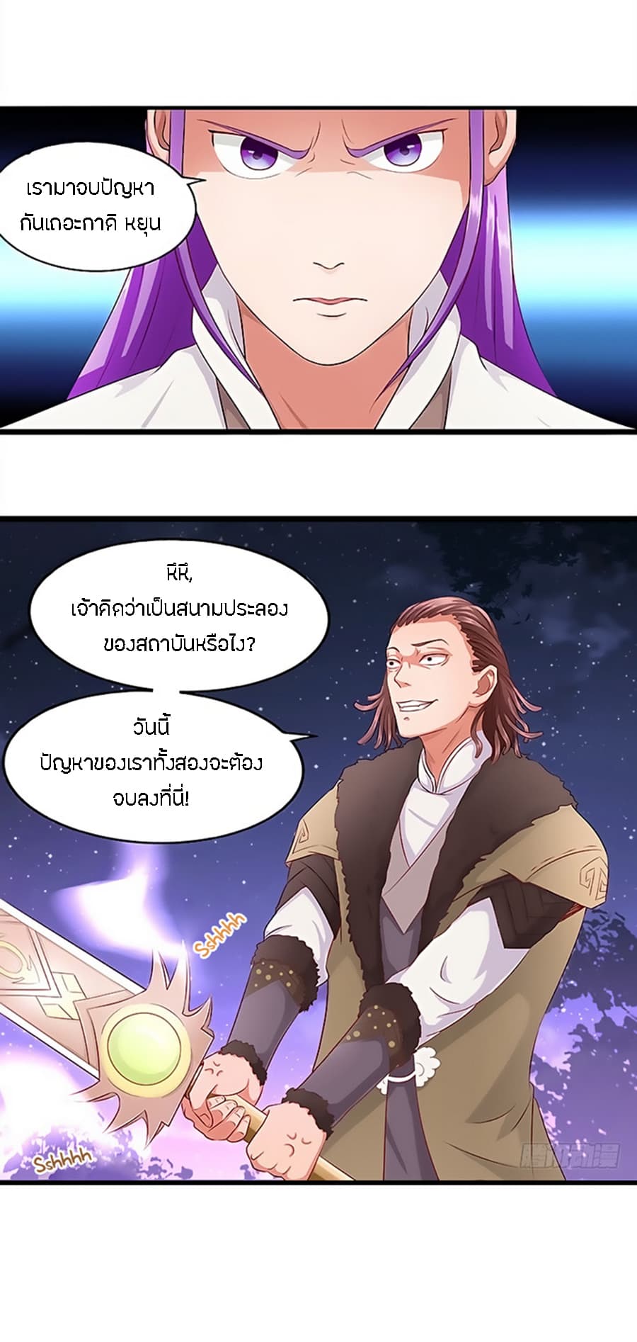 Chaotic Sword God เทพกระบี่มรณะ 19-19