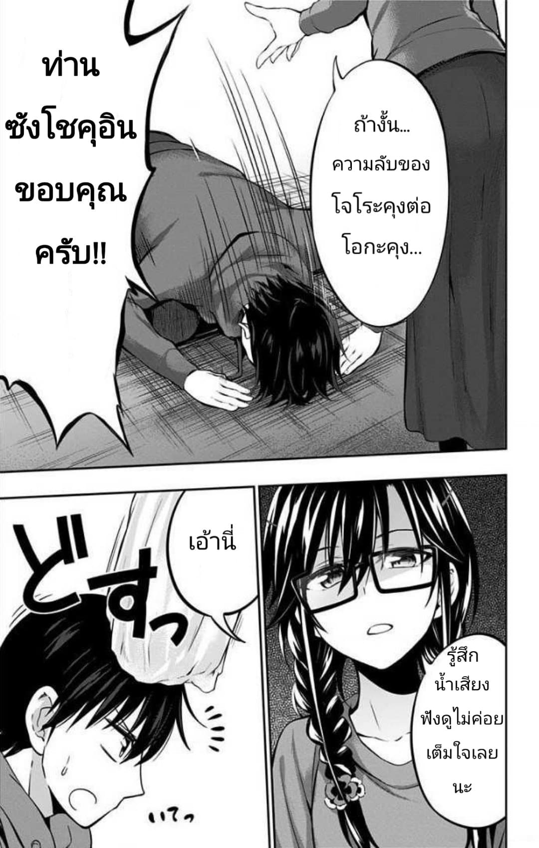 Ore wo Suki Nano wa Omae Dake ka yo 5-5
