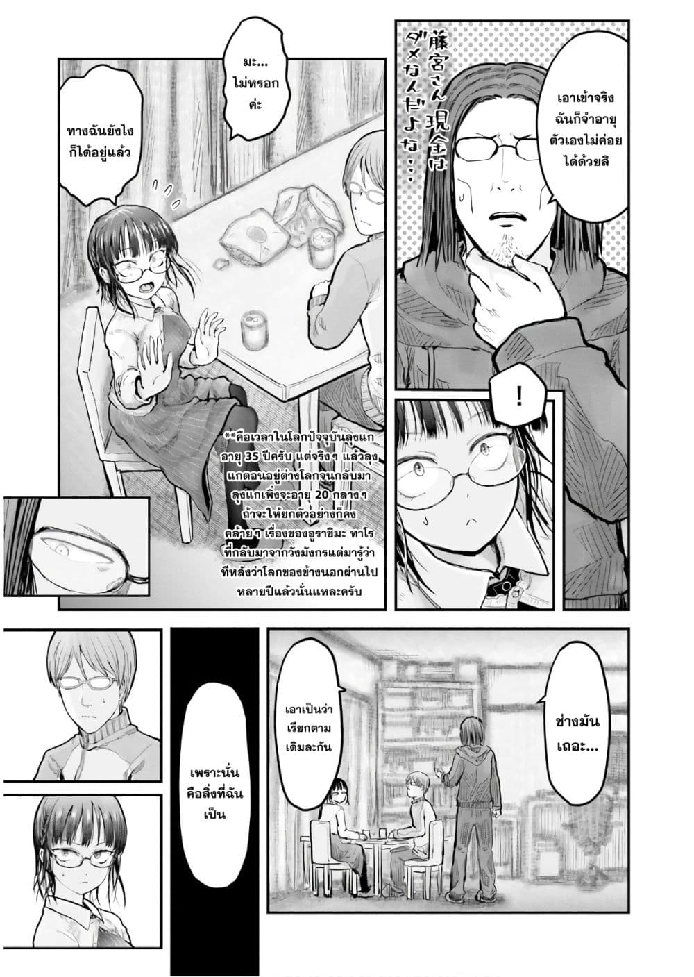 Isekai Ojisan คุณลุงต่างโลก 12-12