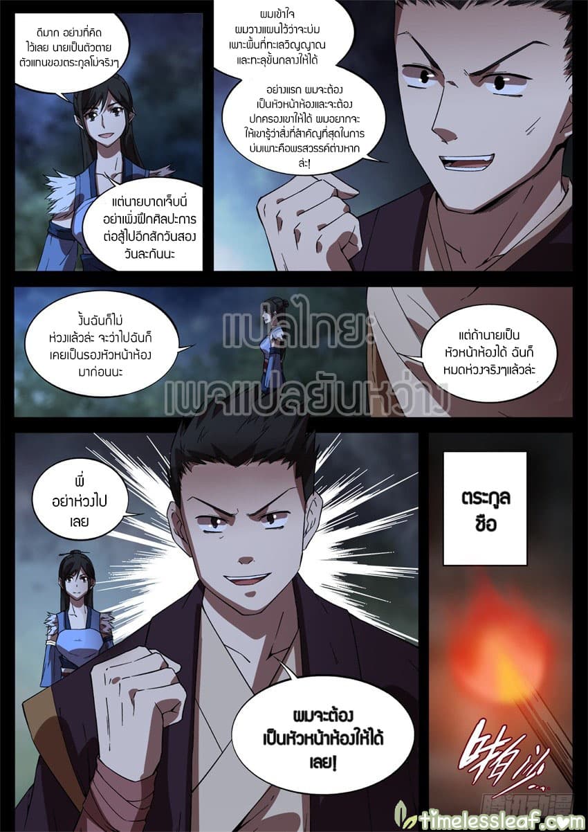 Master of Gu เทพปีศาจ​หวนคืน 42-42