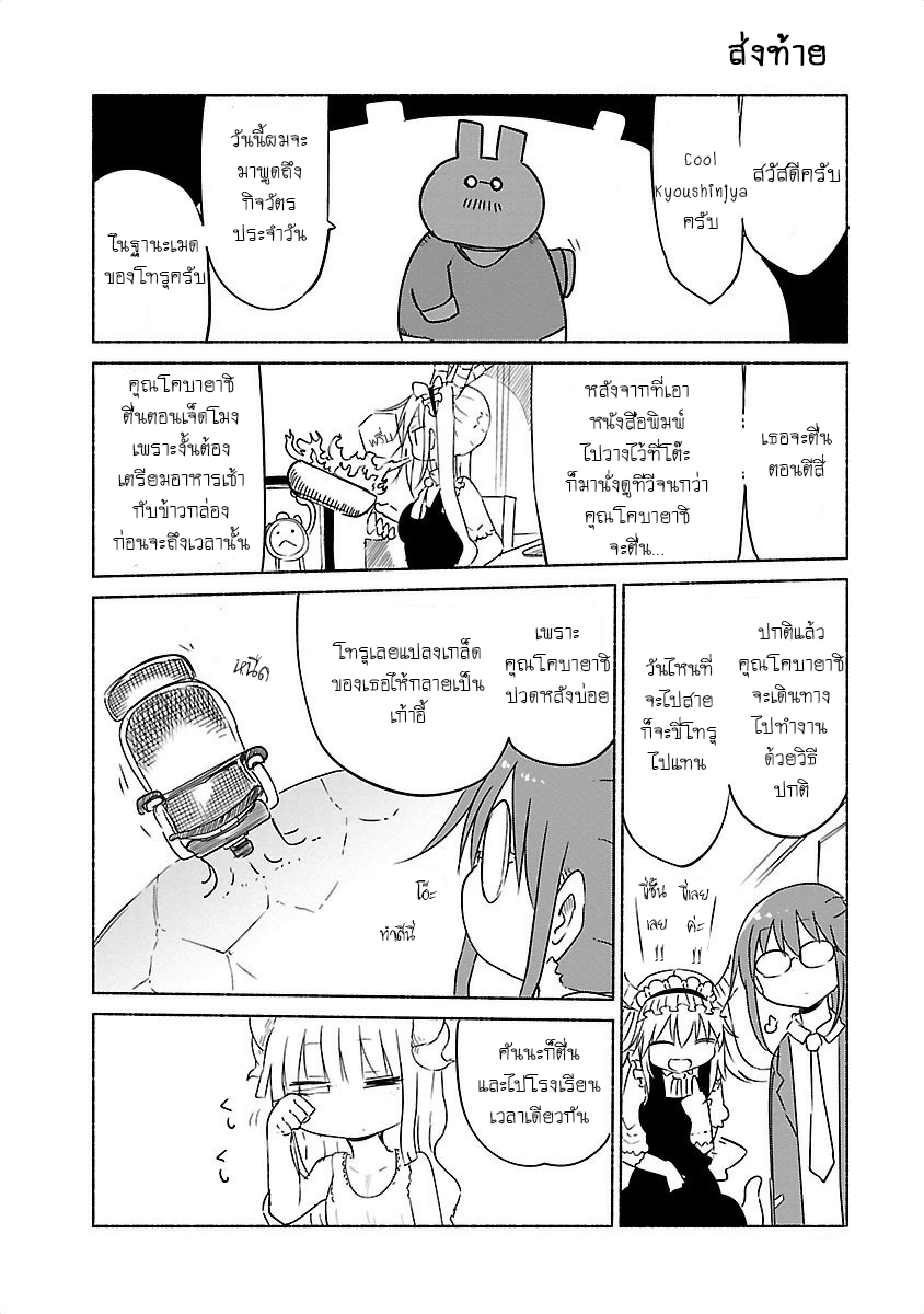 Kobayashi-san Chi no Maid Dragon สาวใช้มังกรของคุณโคบายาชิ 0-0