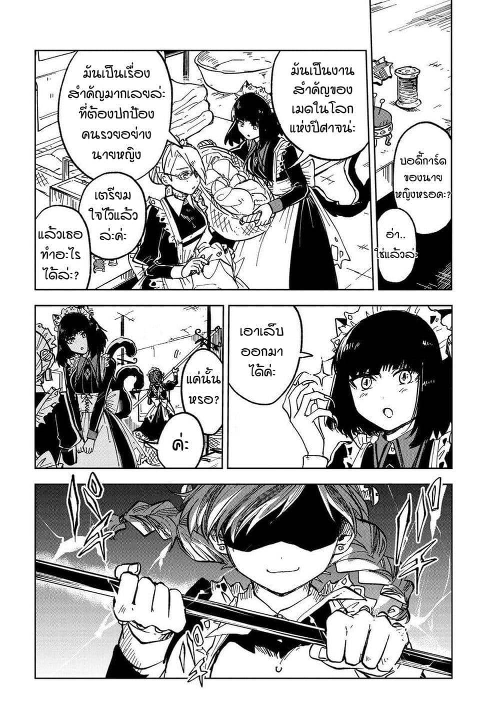Kaibutsu Maid no Kareinaru Oshigoto 1-สุมิเระในโลกแห่งปิศาจ NICE