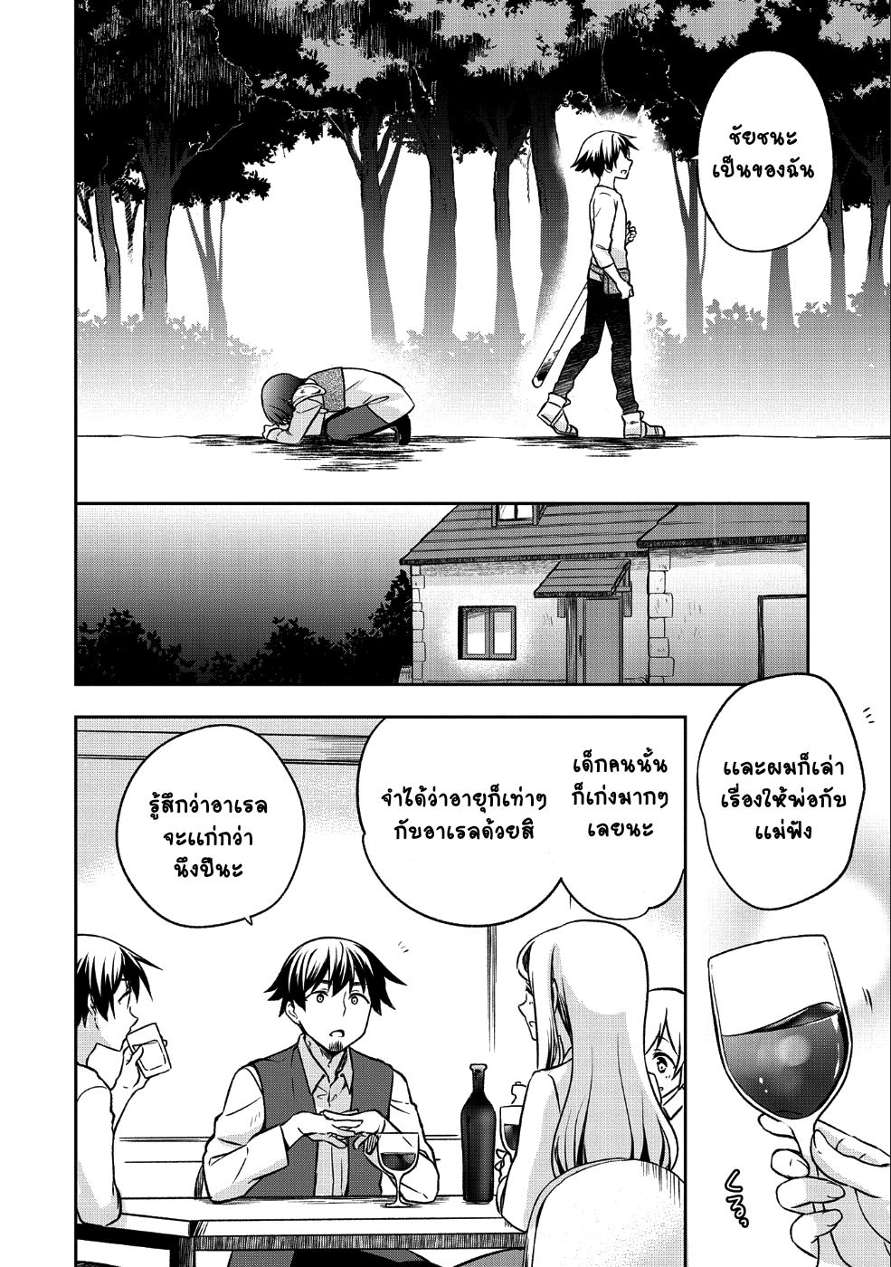 Mushoku No Eiyuu Betsu Ni Skill Nanka Iranakatta Ndaga วีรบุรุษไร้อาชีพ ~ถึงจะไม่มีสกิลก็ไม่เห็นจะเป็นอะไร~ 3-3