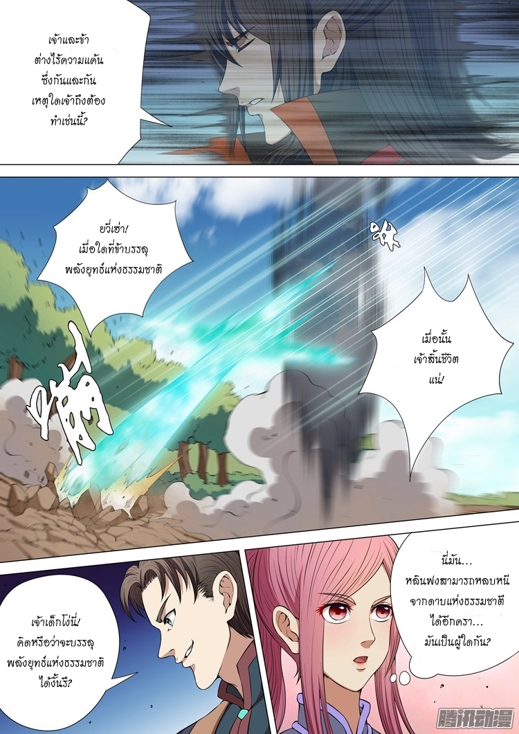 God of Martial Arts 11-11