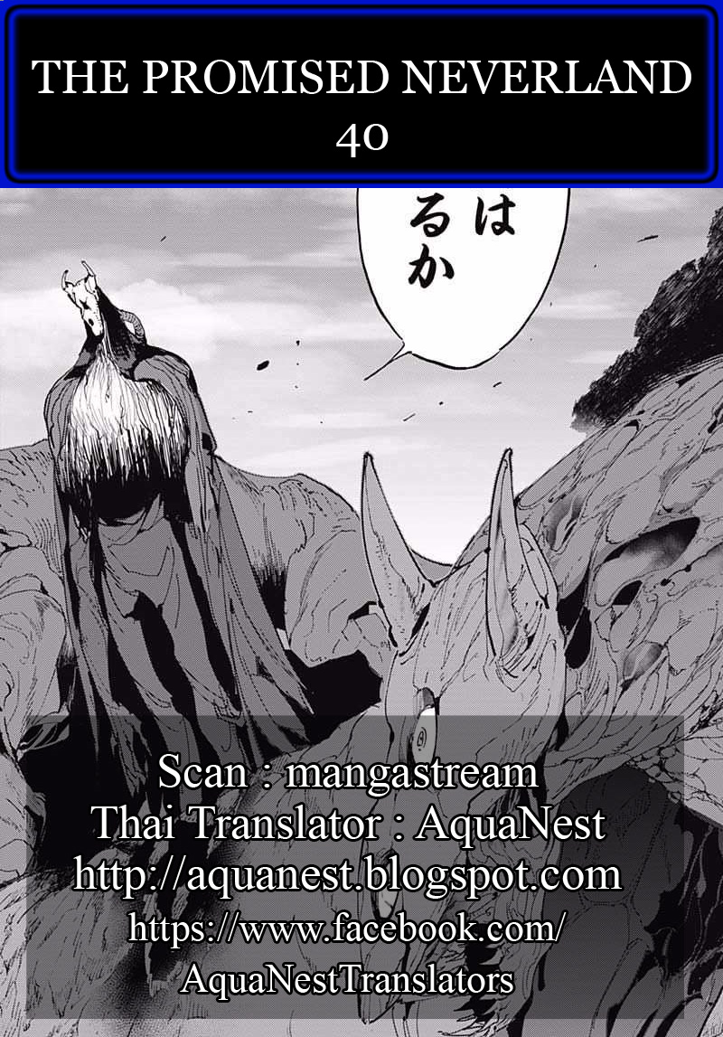 The Promised Neverland 40-งูของอัลวาร์ พิเนร่า