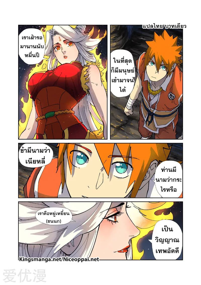 Tales of Demons and Gods 223-223