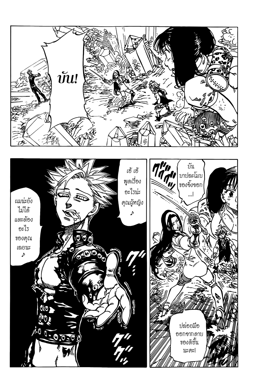 Nanatsu no Taizai 24-ตำนานที่ถูกไล่ต้อน
